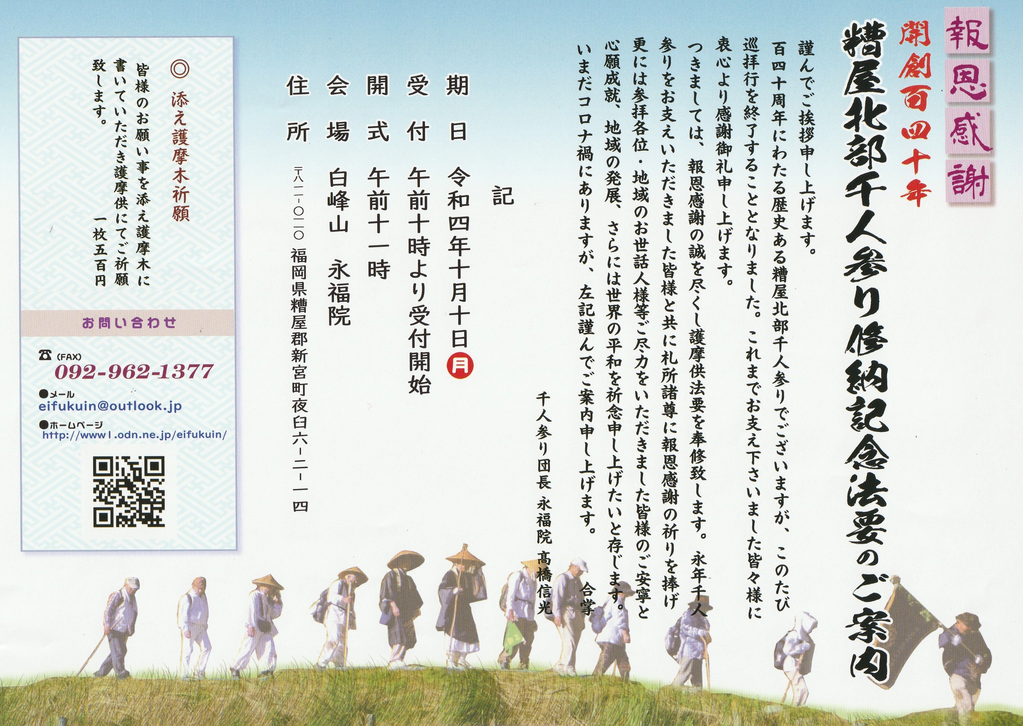 千人参り開創百四十年祭